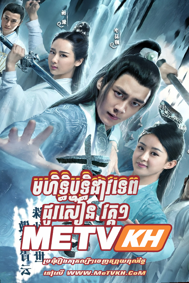 Mohet Thyritthi Dav Tep chou Sean S1-[Ep.55End]