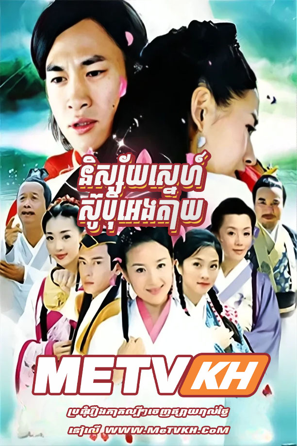 Ny Saiy Sne Sou Pek Eng Tay-END41