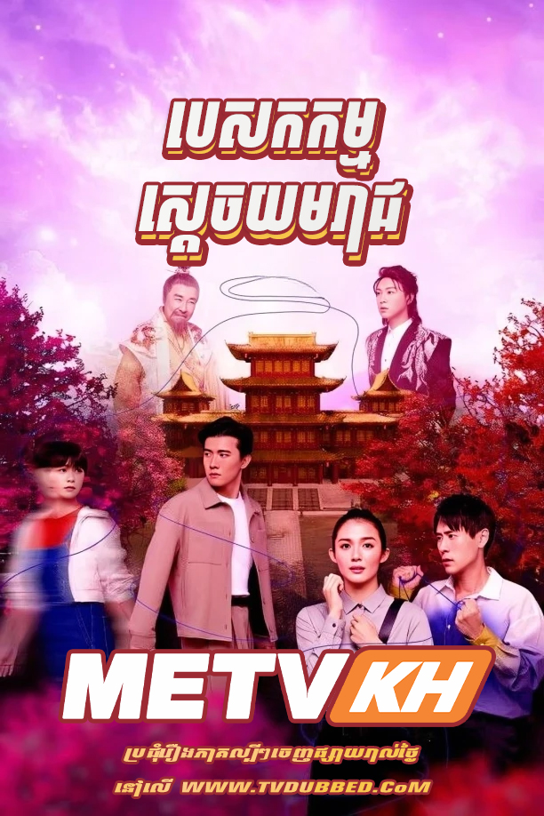 Pesakam Sdach Yom Reach