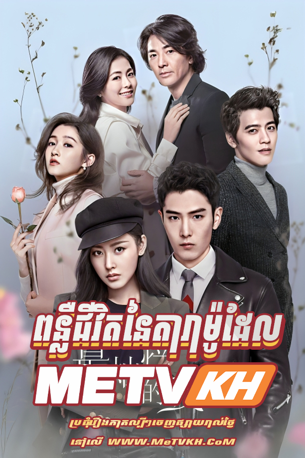 Poleur Jivit Ney Dara Model