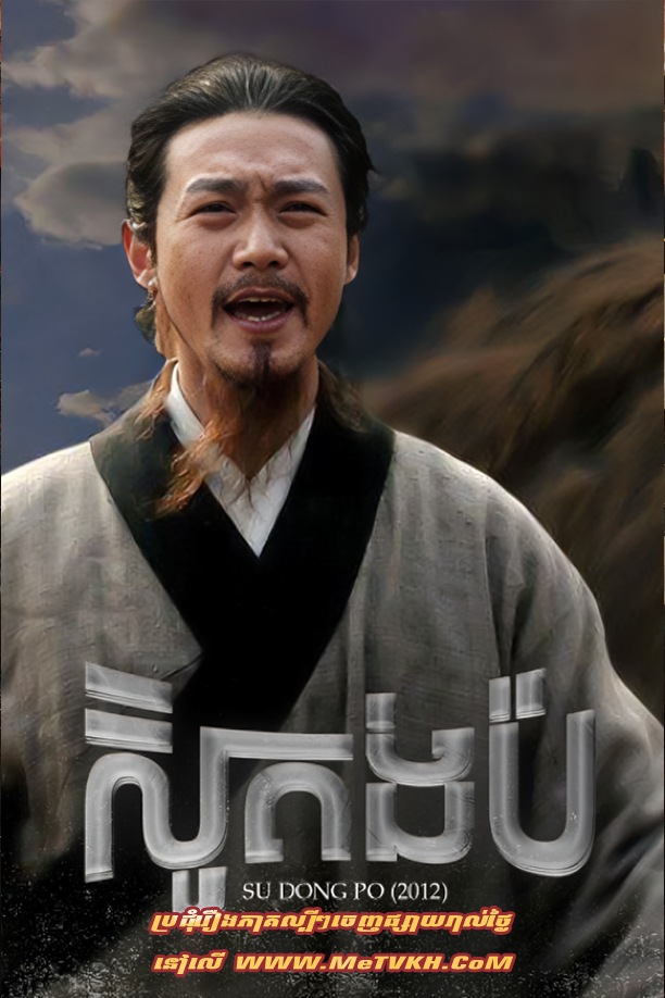 Sou Tong Po-[Ep.44End]