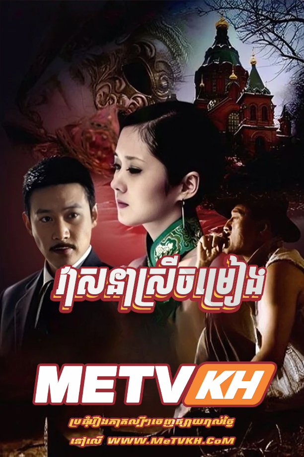 Veasna Srey Chamreang-[Ep.01-28End]