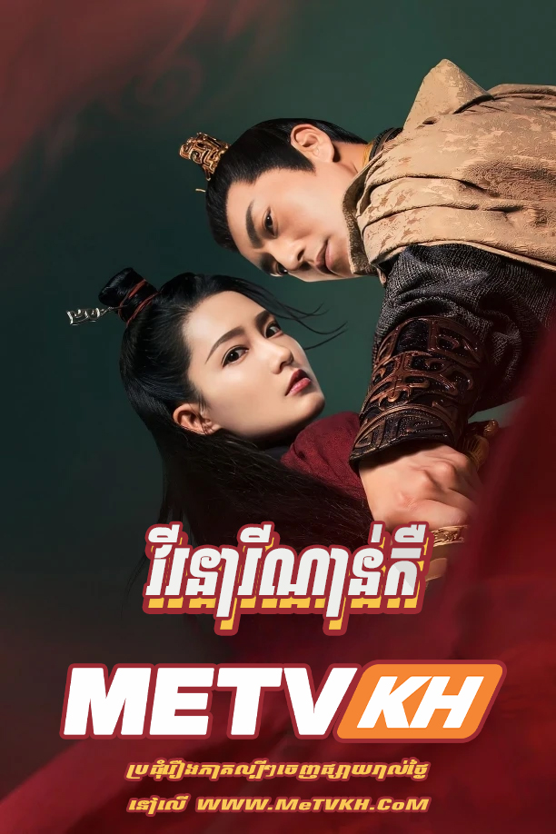 Virak Neary Nan Ker-END53