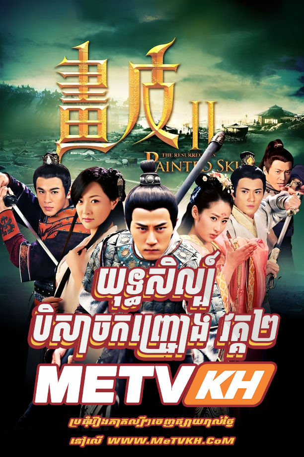 Yuthisel Beiysach Kanh Chrong S2