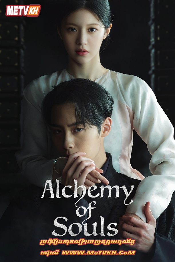 Alchemy of Souls (2022)[EP.20END]