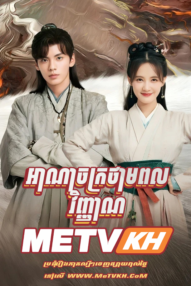 Ana Chak Thampul Vinhean