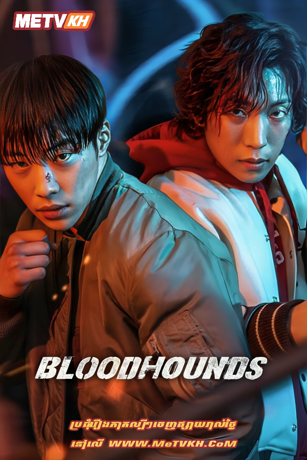 Bloodhounds (2023)[EP.07END]