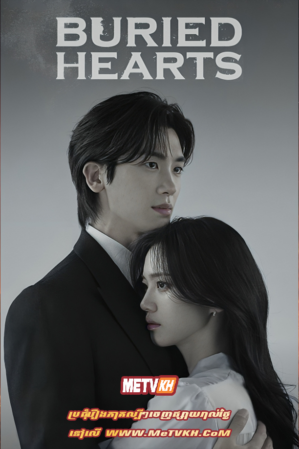 Buried Hearts (2025)-[EP.16END]