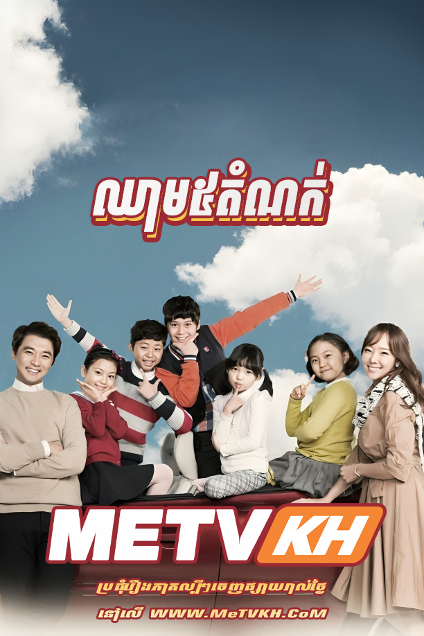 Chheam 5 Dom Nok-[102End]