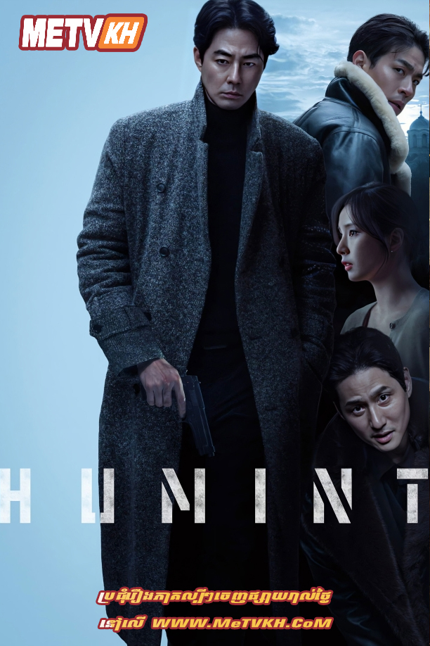 Humint Full Movie (2026)