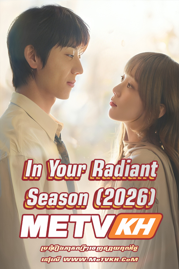 In Your Radiant Season (2026)
