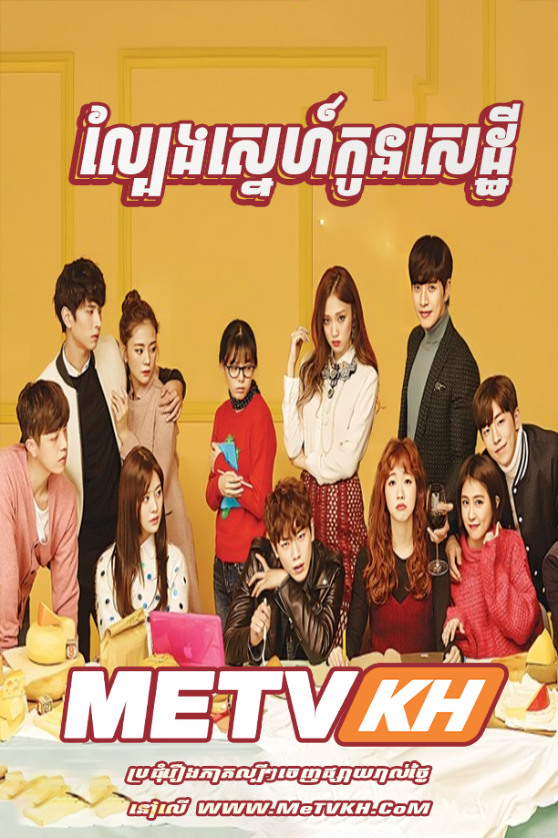 Lbeng Sne Kon Sedthey-[Ep.32End]