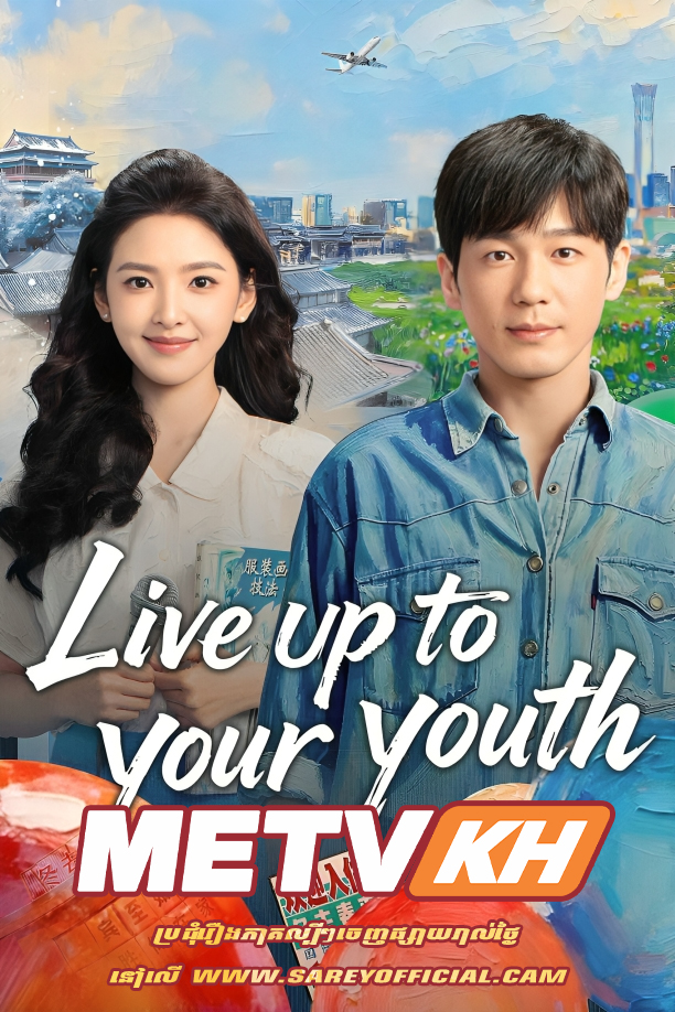 Live up to Your Youth-END32