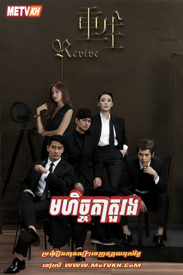 Mohichhata Tour Rong (2016) [EP.17END]