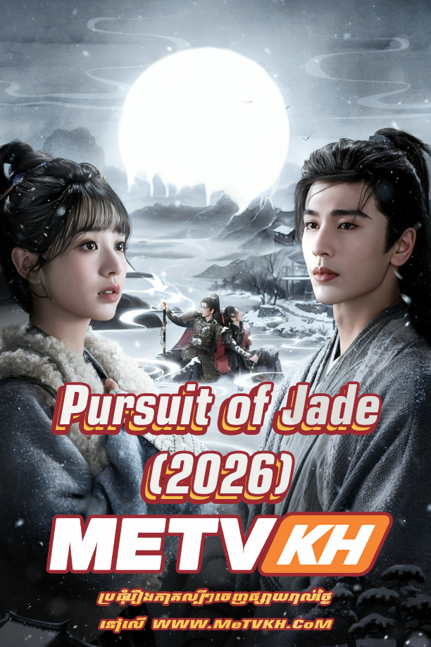 Pursuit of Jade (2026)