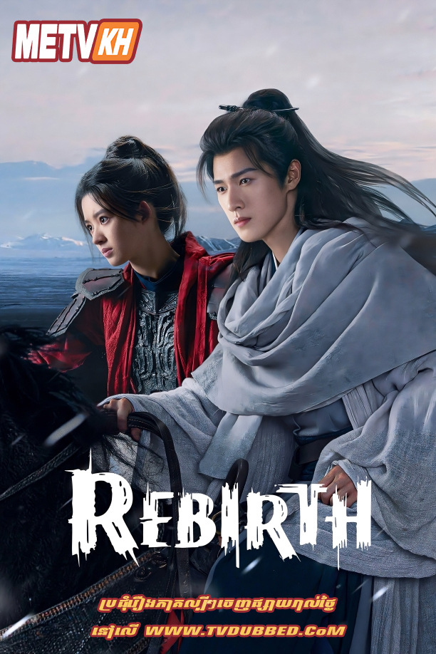Rebirth English Subtitles (2026)