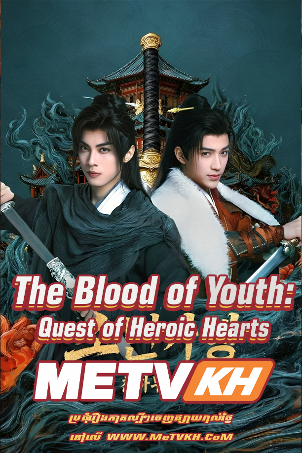 The Blood of Youth Quest of Heroic Hearts