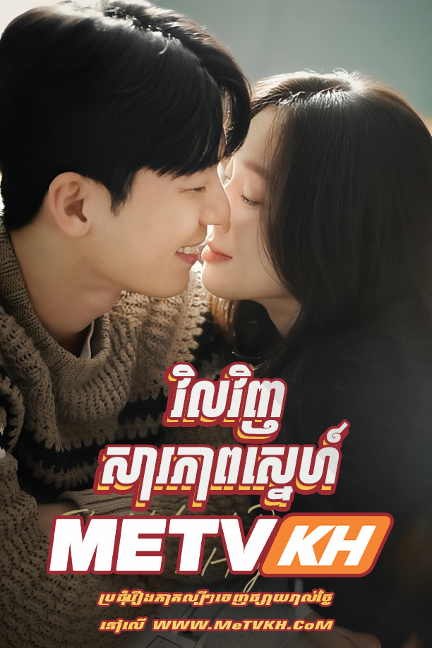 Vil Vinh Sapheap Sneh (2024)