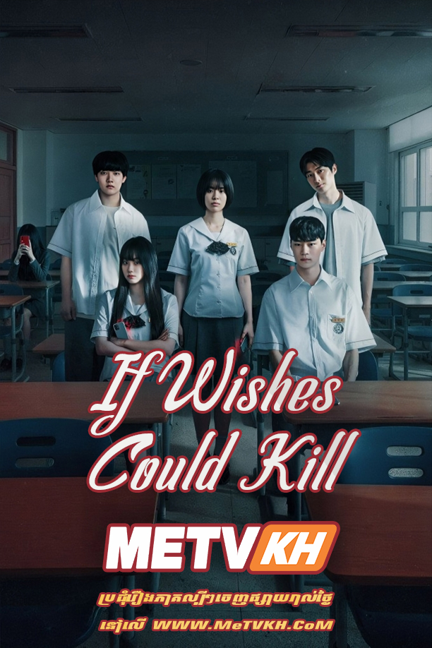 If Wishes Could Kill (2026)-[EP.08END]