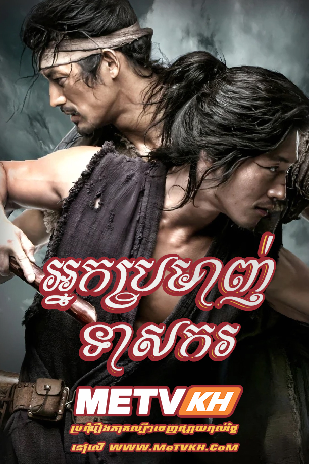 Nak Bromanh Teaskor-[EP.43END]