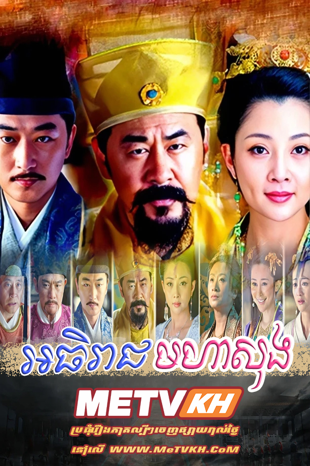Akthireach Moha Song(2010)-[48END]