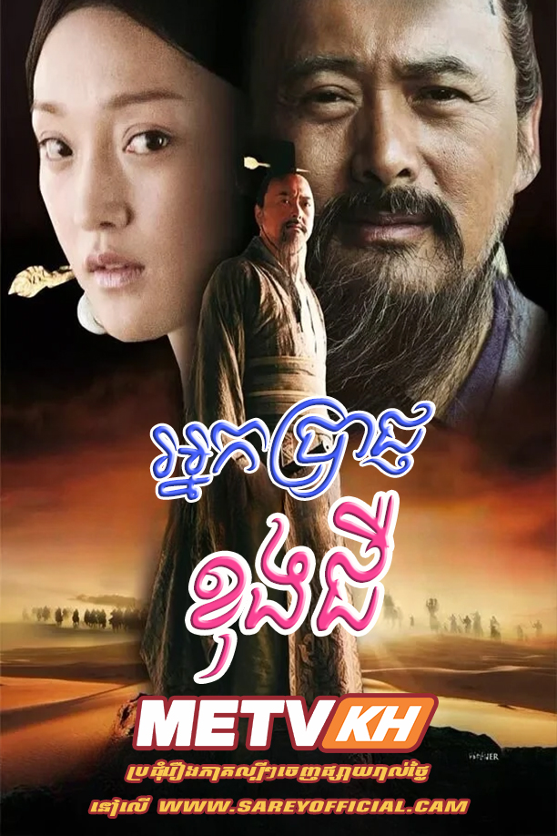 Nak Brach Kong Zi (2010)-[END38]