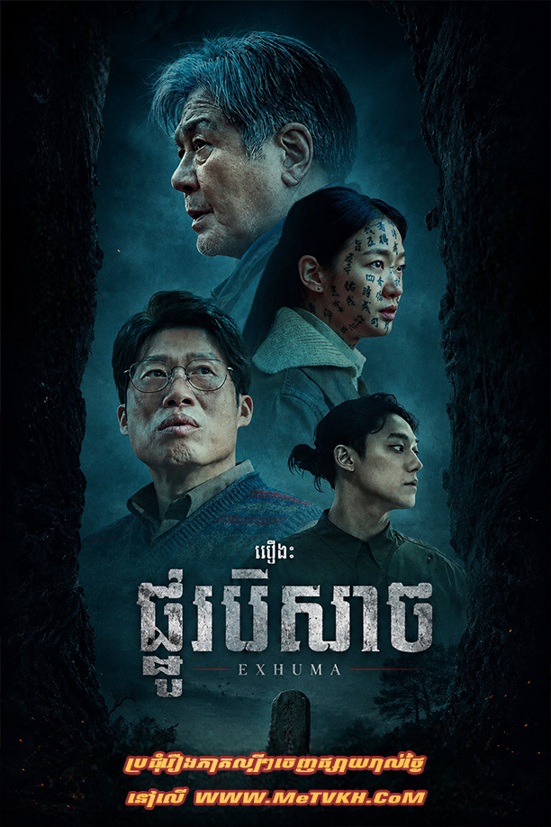 Exhuma (2024)-[FULL HD]