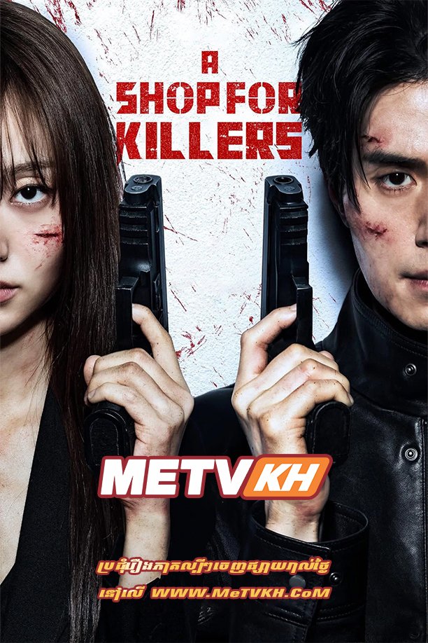 A Shop for Killers Season 2 (2026)