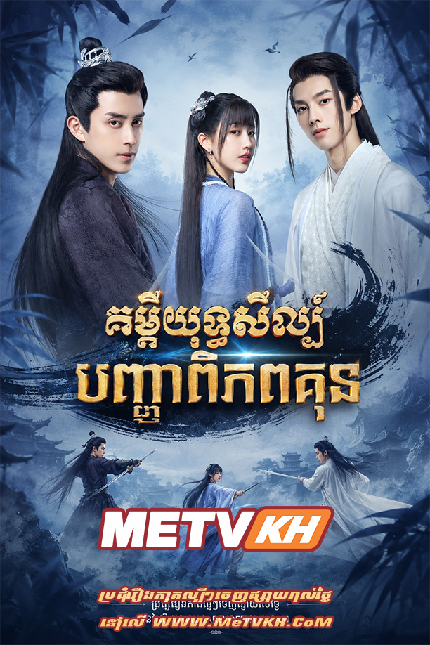 Kompy Youthisel Banhchea PiphopKun