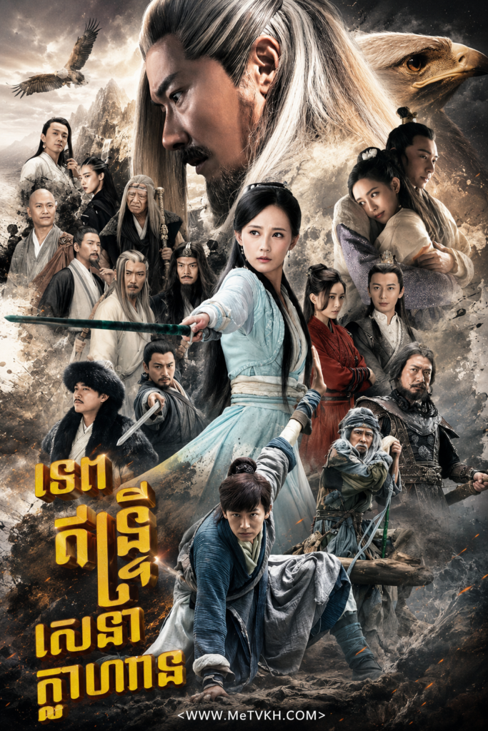 Tep Entry Sena Klahan (2017)-52END