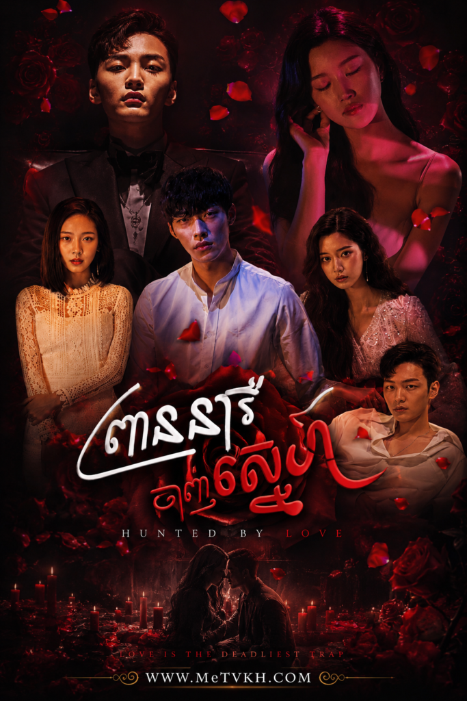 Prean Neary Janh Sne-Tempted (2018)