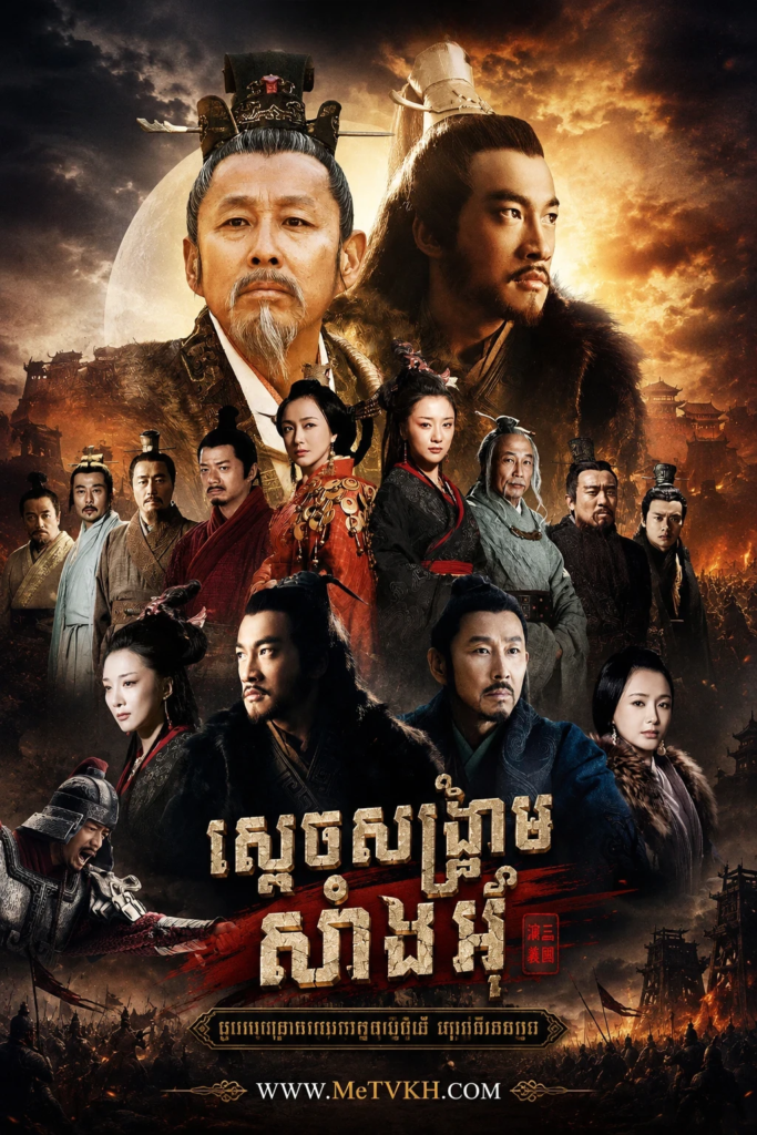 Sdach Songkream Sang Ei-END80